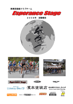 2008年チーム活動報告書 - WordPress.com