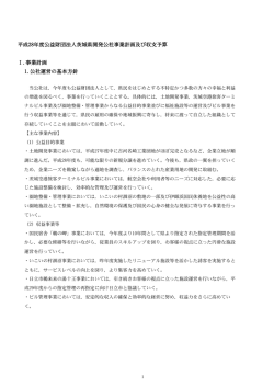 事業計画書 - 茨城県開発公社