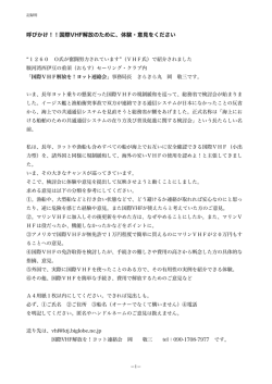 (自動保存) 国際VHF.rtf