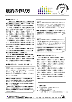 規約の作り方 - 仙台市市民活動サポートセンター
