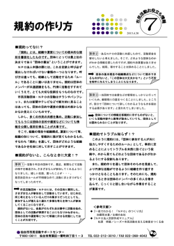 規約の作り方 - 仙台市市民活動サポートセンター