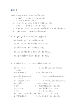 第 29 課 - Ceija