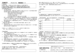 Assist One 情報登録シートをダウンロードする