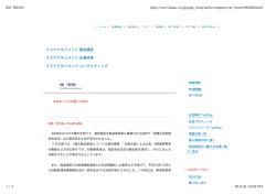 本当のリスク対策とは何か - 株式会社日本アルマック