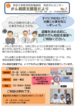 退職を決める前に、 医師やがん相談支援室へ ご相談ください。