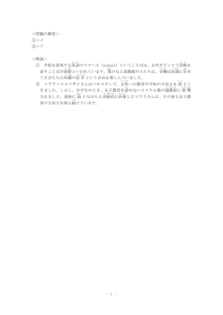 - 1 - ＜問題の解答＞ ①＝イ ②＝ア ＜解説＞ ① 学校を意味する英語の