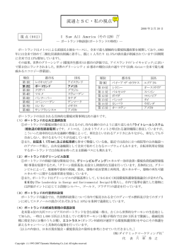流通とSC・私の視点 - ダイナミックマーケティング社