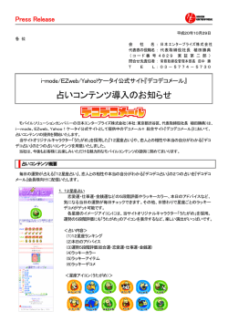 (i-mode・EZweb・Yahoo!ケータイ) 『デコデコメール』