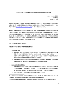 電気自動車導入の進捗状況を説明する分析報告書を発表