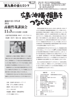 会報75号 - 第九条の会ヒロシマ