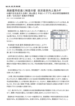 高齢雇用促進に制度の壁 就労意欲向上策カギ