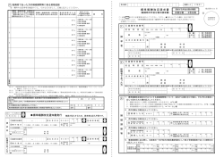標準報酬改定請求書