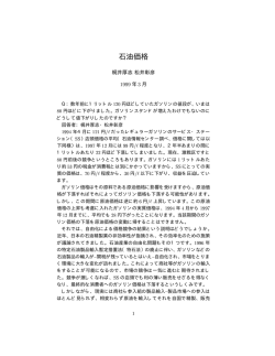 石油価格 - 梶井厚志のホームページ