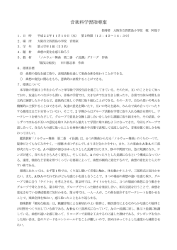 音楽科学習指導案