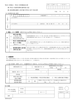 特定口座廃止・特定口座異動届出書