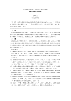 横断排水溝の機能調査 鳥海晴夫