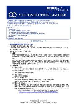 2011.05.29 最新中国経済ニュース2011年05月号