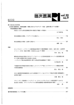 臨床医薬