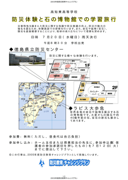 防災体験と石の博物館での学習旅行 防災体験と石の博物館での学習旅行