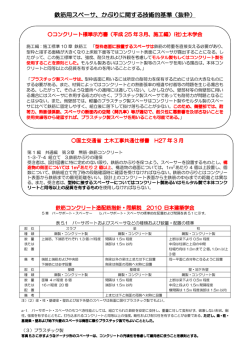 鉄筋用スペーサ、かぶりに関する技術的基準（抜粋）