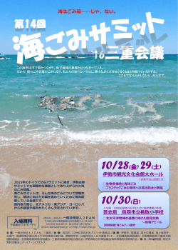 海はごみ箱&hellip;&hellip;じゃ、ない。