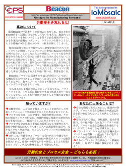 労働安全とプロセス安全 &ndash; どちらも必要