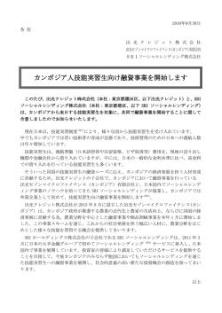 カンボジア人技能実習生向け融資事業を開始します