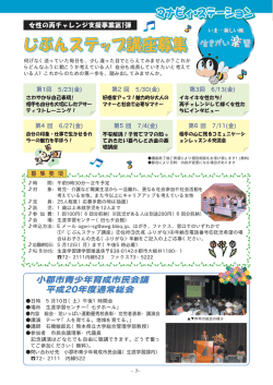 じぶんステップ講座募集
