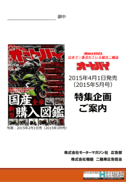 4月1日発売『オートバイ』タイヤ・ウェア特集企画