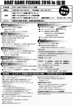BOAT GAME FISHING 2016 in 塩釜