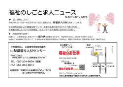 求人ニュース - 山梨県社会福祉協議会