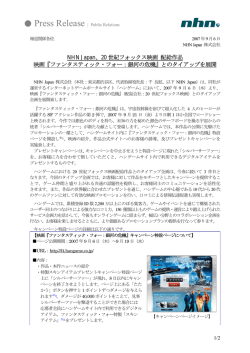 NHN Japan、20 世紀フォックス映画 配給作品 映画