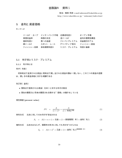 金融論A 資料 5 金利と資産価格