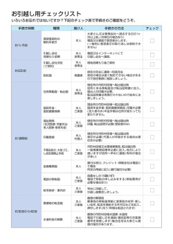 お引越し用チェックリスト