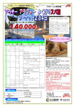 JTB西日本 神戸支店 法人営業部 JTB西日本 滞在中マッサージスパ1回