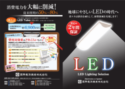 LEDカタログがPDFでダウンロード出来ます。