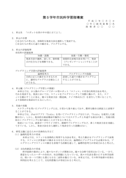 第5学年市民科学習指導案