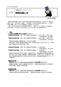 判例 (pdf:299kb)