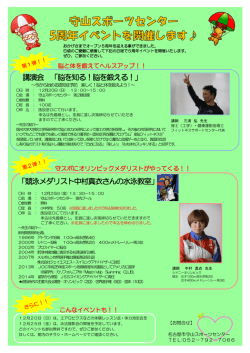 「競泳メダリスト中村真衣さんの水泳教室」 講演会 「脳を知る！脳を鍛える