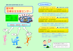 愛知県 医療安全支援センター