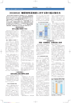 糖尿病性足病変に対する取り組み強化を