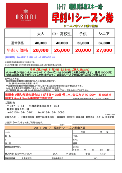 早割り価格 28000 26000 20000 27000