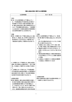 観光土産品の表示に関する公正競争規約