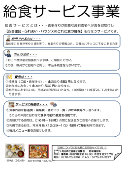給食サービスとは・・・食事作りが困難な高齢者宅へ夕食をお届けし 【安否