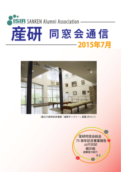 2015年 7月 - 大阪大学 産業科学研究所