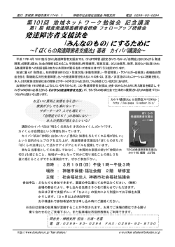(第101回)平成18年3月号 新聞折込 発達障害者支援法を