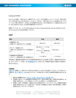 Company ID（CID） CID は OUI 同様、一意の 24 ビット識別子です