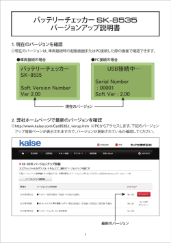 バッテリーチェッカー バージョンアップ説明書
