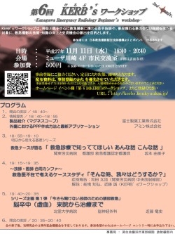 第1回 KERB`s ワークショップ -Kanagawa Emergency Radiology