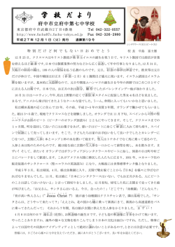12月号 - 府中第七中学校